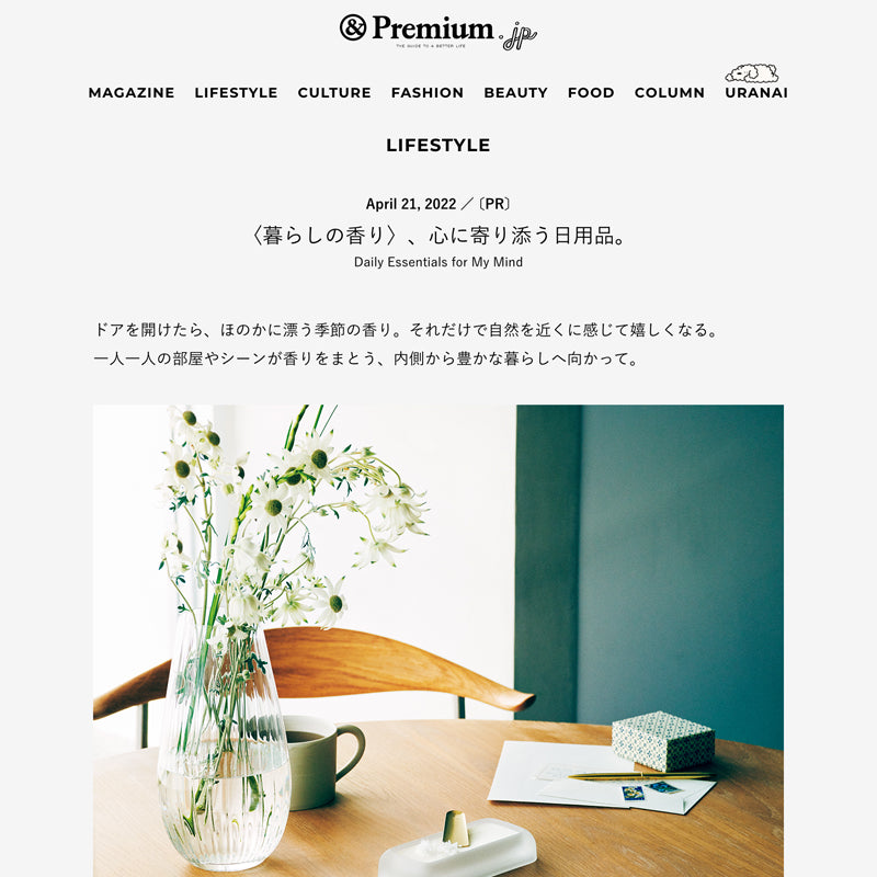 &premium6月号に「暮らしの香り」が掲載されました / 山梨のライフ