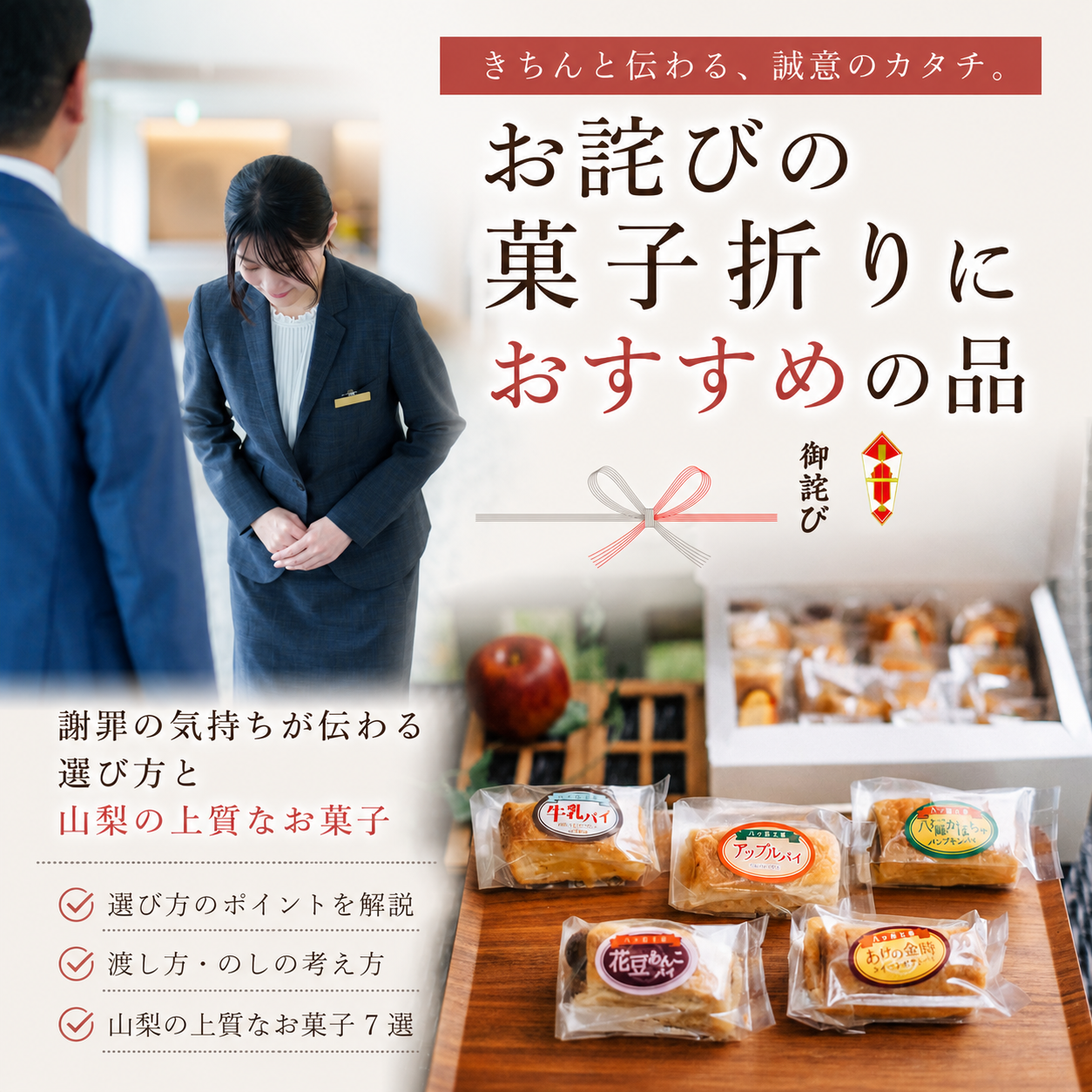 お詫び 菓子折り