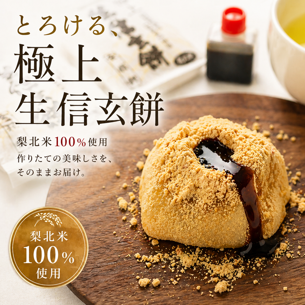 金精軒 極上生信玄餅