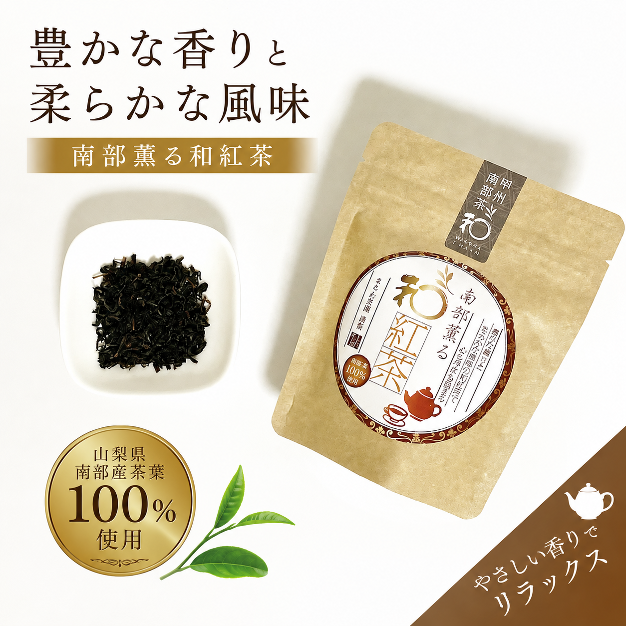 出産祝い まるわ茶園 南部茶100％ 和紅茶