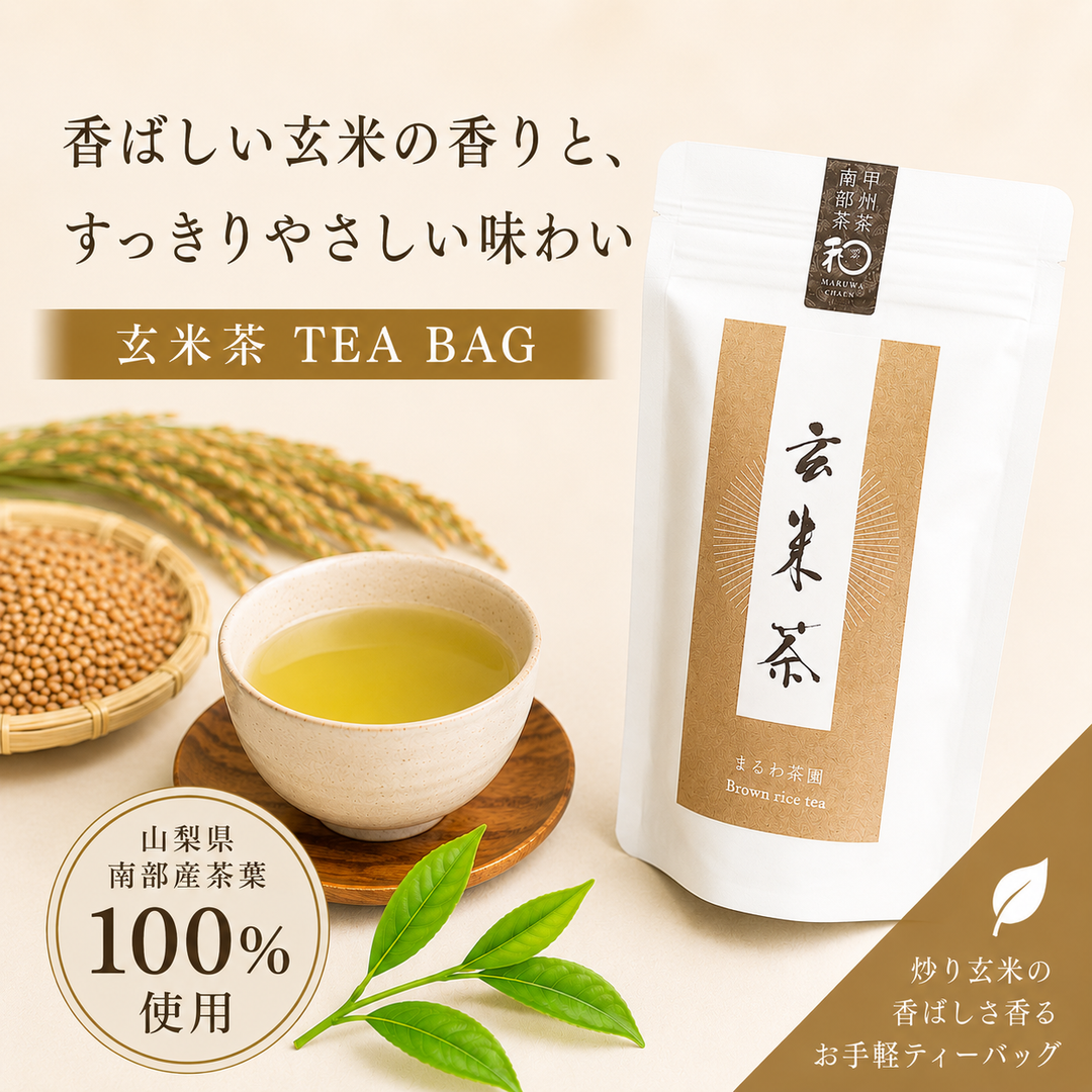 まるわ茶園 玄米茶