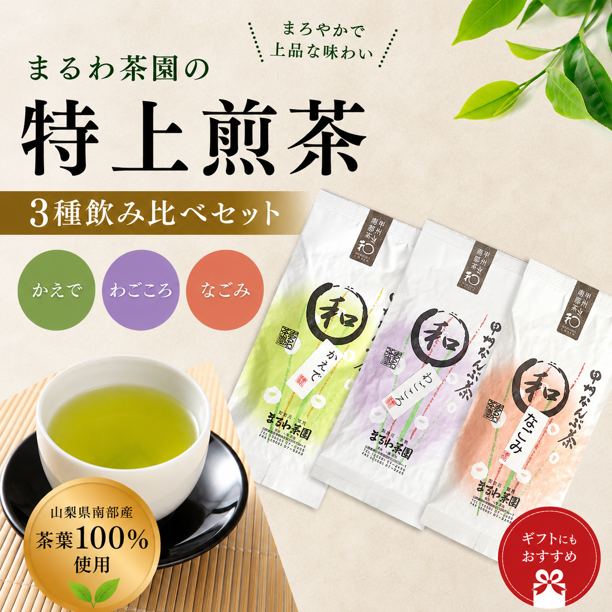 喪中見舞い まるわ茶園 特上煎茶3点セット