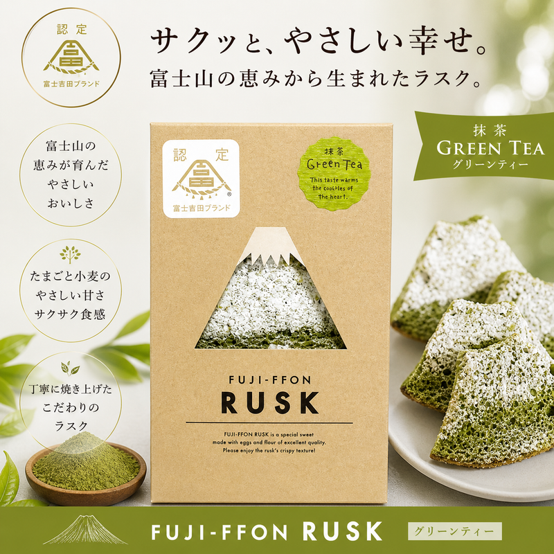ふじフォンラスク 抹茶