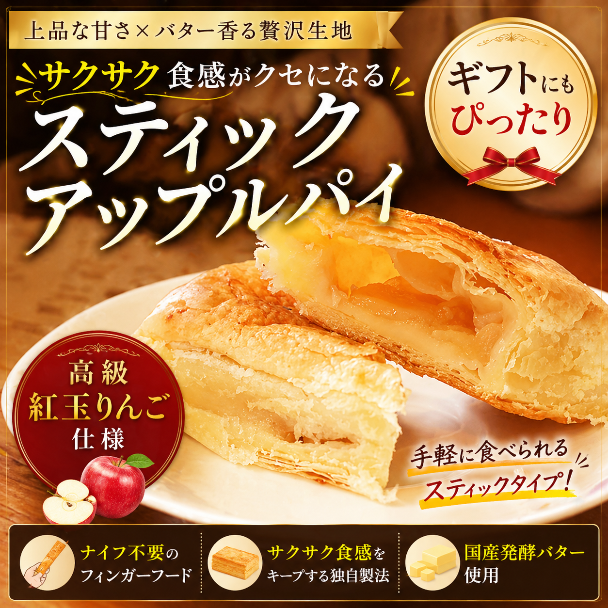 冬の手土産 紅玉りんごのスティックアップルパイ 5本入り