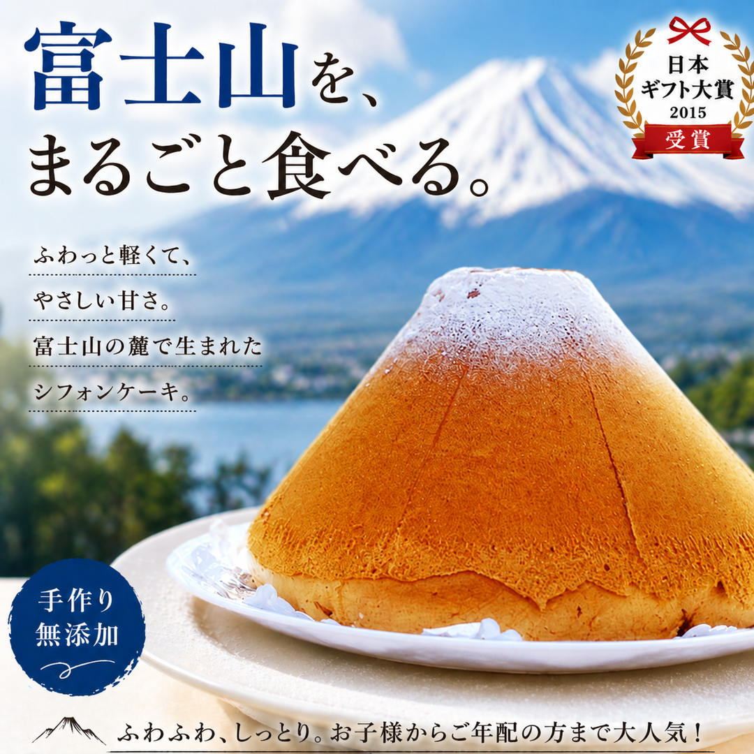 成人祝い シフォン富士 ふじフォン